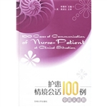 护患情境会话100例