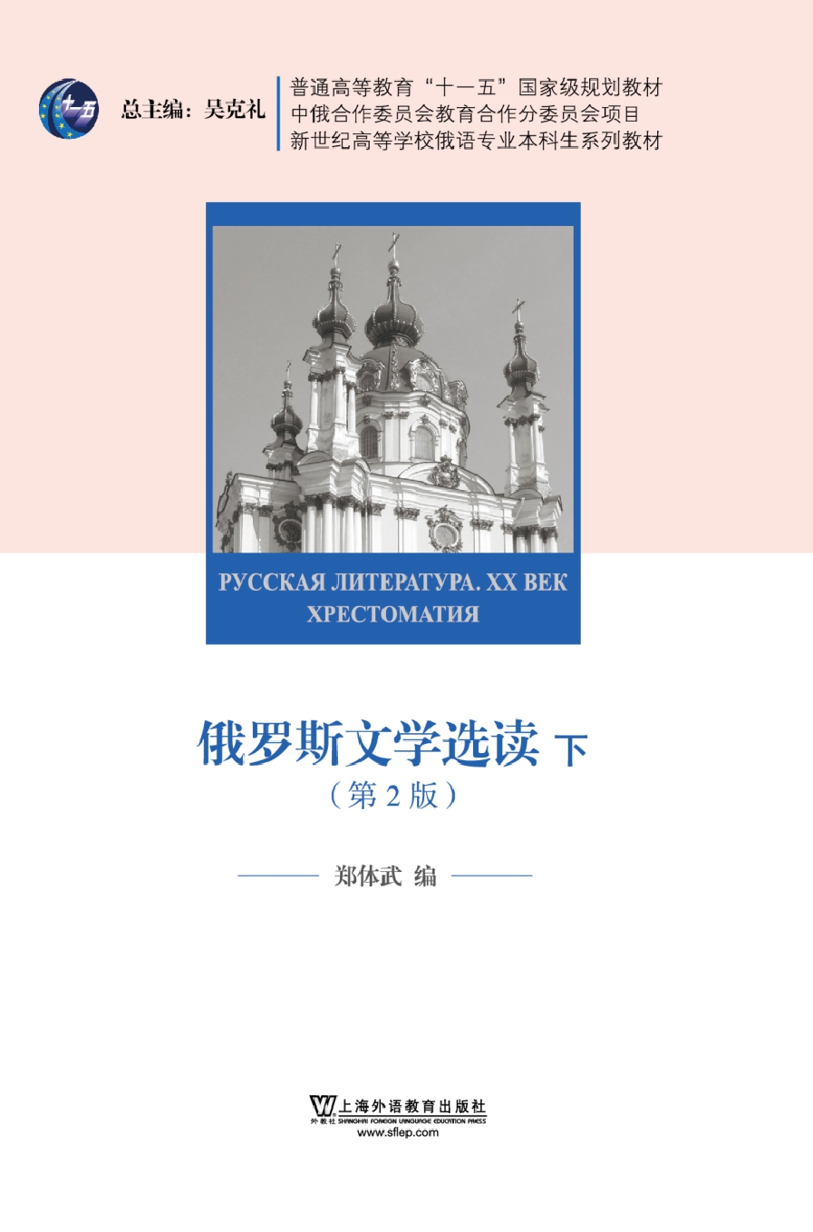 俄语专业本科生教材：俄