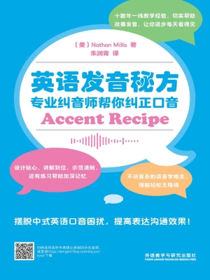 英语发音秘方：专业纠音
