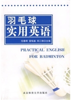 羽毛球实用英语