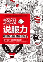 超级说服力