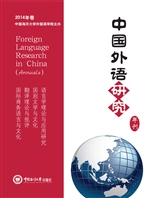 中国外语研究