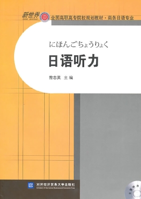 日语听力