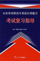 山东省高职高专英语应
