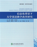 信息化背景下大学英语