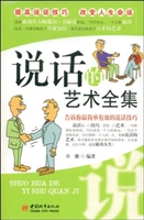 说话的艺术全集