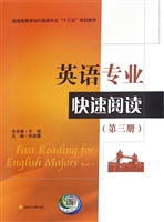 英语专业快速阅读（第三