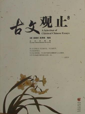 古文观止：古代丹青版（下