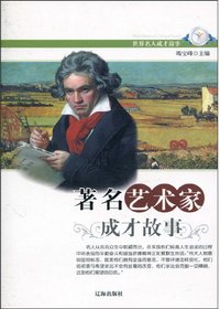 著名艺术家成才故事