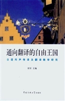 通向翻译的自由王国—