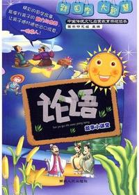 《论语》故事小讲堂