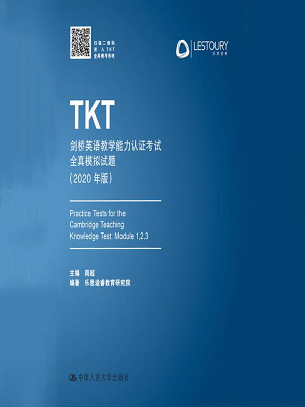 TKT剑桥英语教学能力