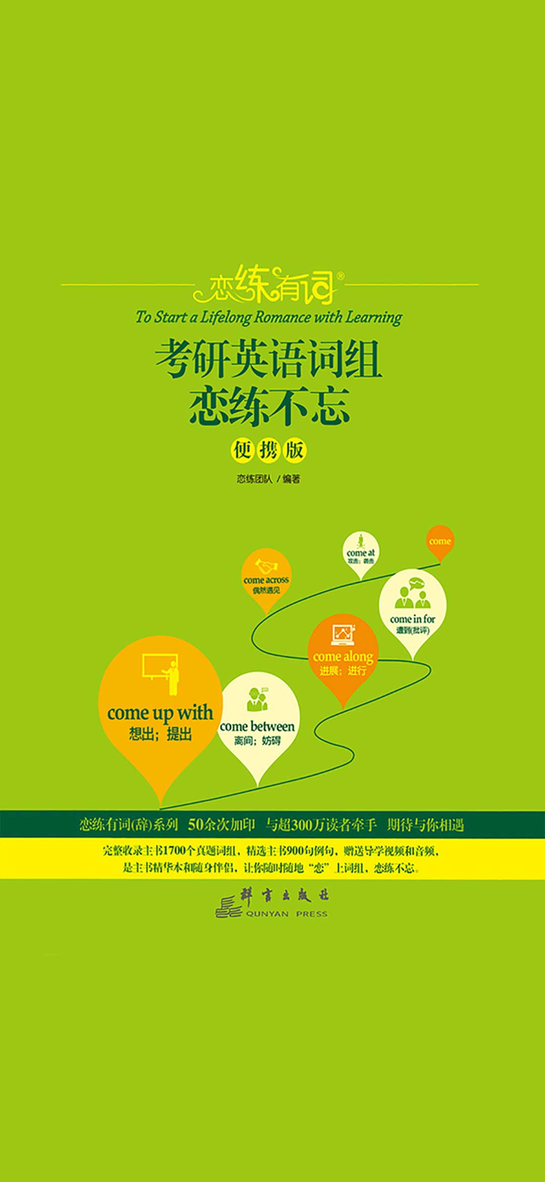 （2019）恋练有词：考研英语