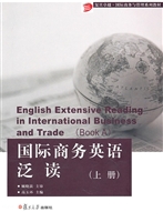 国际商务英语泛读（上册