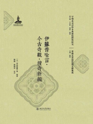 伊苏普喻言·今古奇观