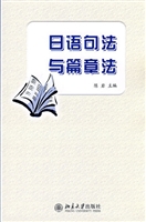 日语句法与篇章法