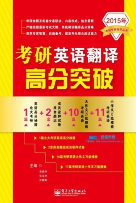 考研英语翻译高分突破