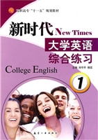 新时代大学英语综合练