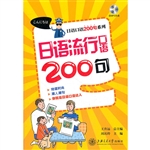 日语流行口语200句