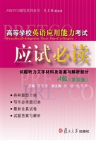 高等学校英语应用能力