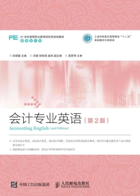会计专业英语