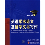 英语学术论文及留学文