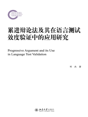 累进辩论法及其在语言