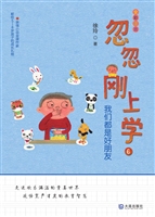 忽忽刚上学 6——我们