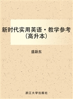 新时代实用英语·教学