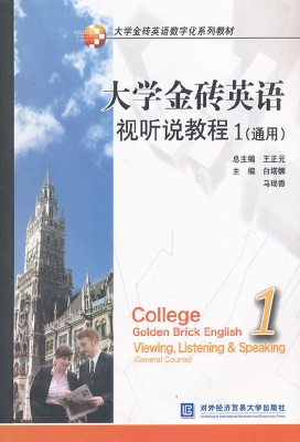 大学金砖英语视听说教
