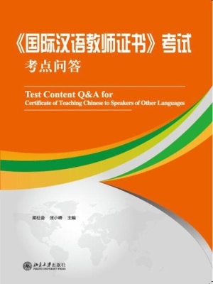 《国际汉语教师证书》
