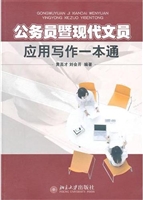 公务员暨现代文员应用