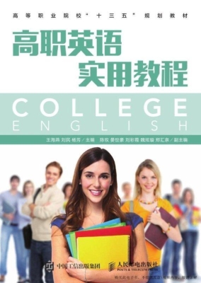 高职英语实用教程