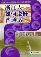 浙江人如何说好普通话