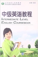 中级英语教程