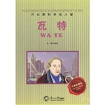 开心果科学名人堂：瓦特