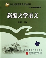 新编大学语文
