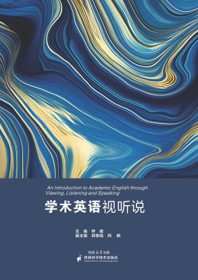学术英语视听说