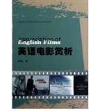 英语电影赏析
