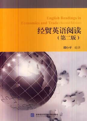 经贸英语阅读
