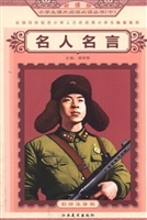 名人名言