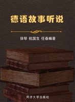 德语故事听说
