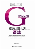 雅思周计划——语法