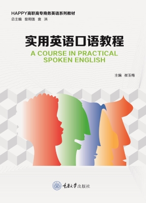 实用英语口语教程
