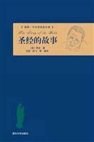 圣经的故事