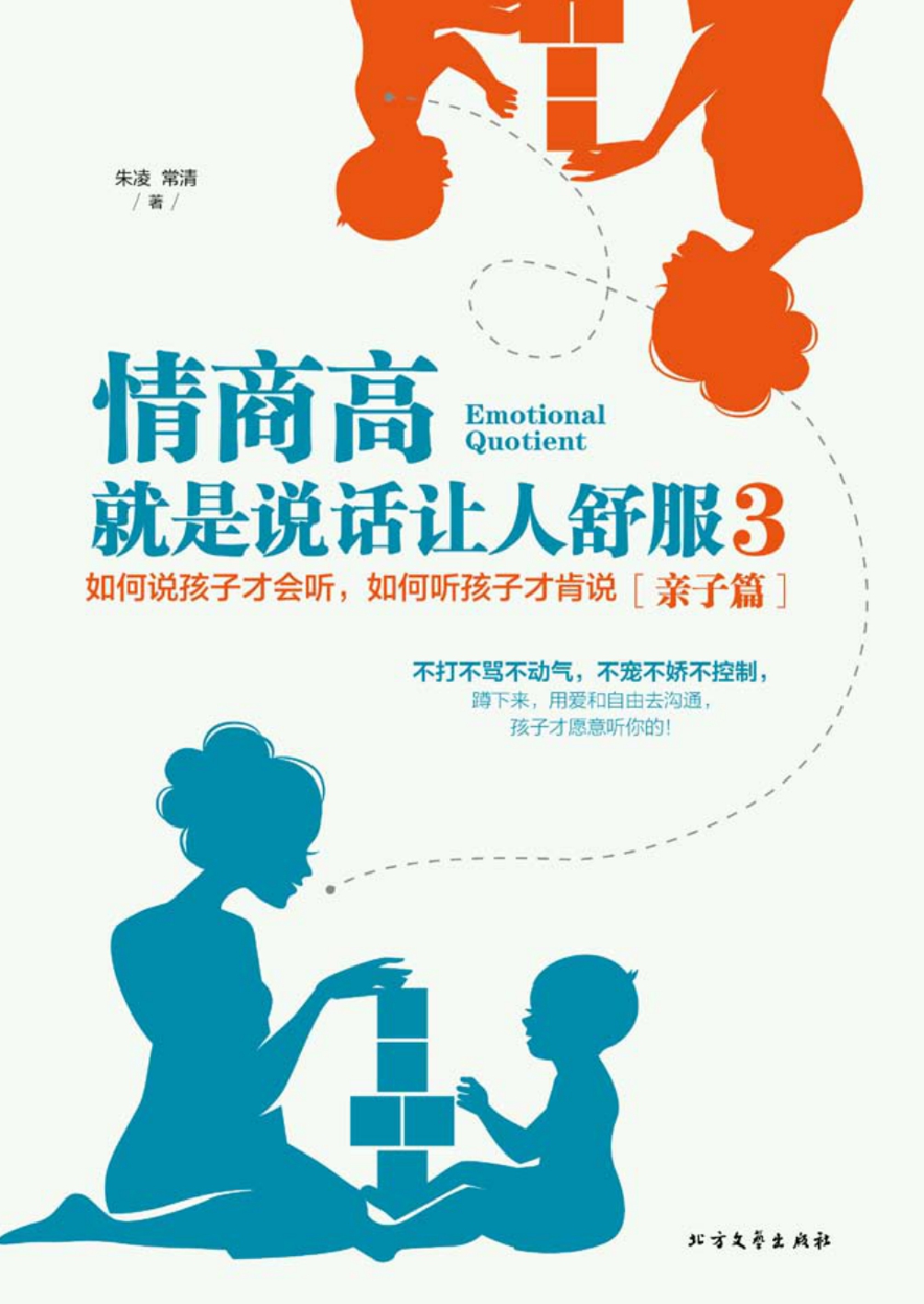 情商高，就是说话让人舒