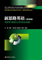 新思路英语（专科上）