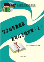 学生的形象素质教育与