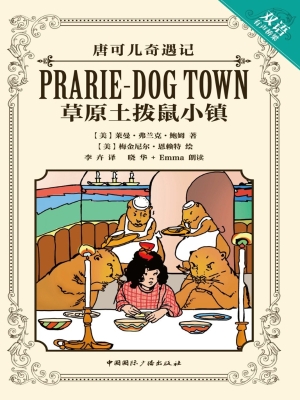 唐可儿奇遇记——草原