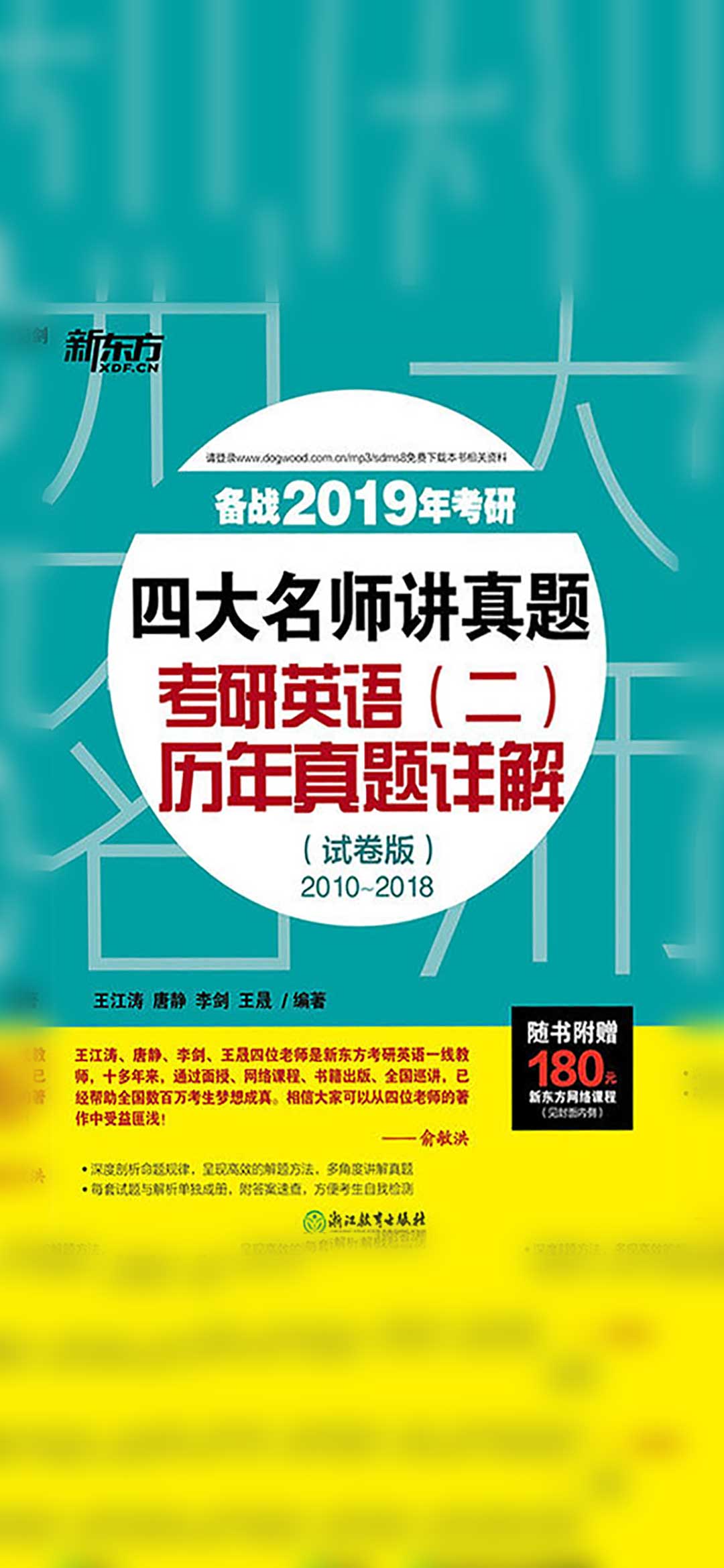 （2019）四大名师讲真题 